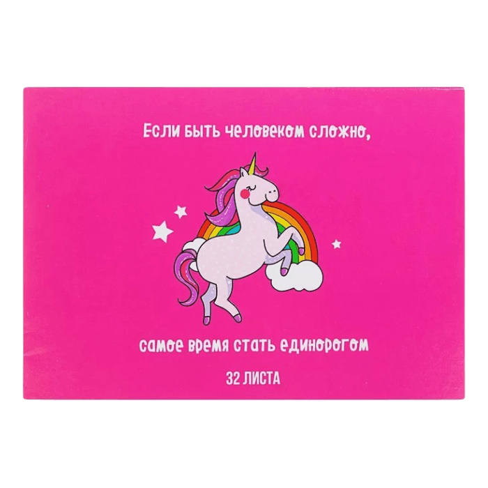 Блокнот А4, 32 листа, для рисования, на скрепке "Стать единорогом" обложка мелов картон
