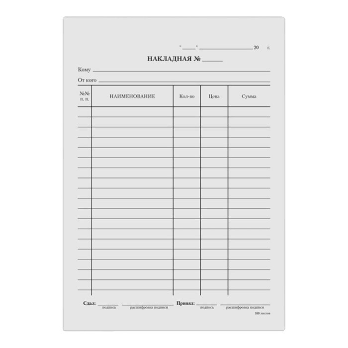 Бланк "Накладная" Calligrata А5, газетка, 100 экз Бланк "Накладная" Calligrata А5, газетка, 100 экз