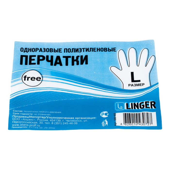 Перчатки одноразовые полиэтиленовые прозрачные (100 шт.упак) ПНД FREE, L арт 500-405 Перчатки одноразовые полиэтиленовые прозрачные (100 шт.упак) ПНД FREE, L арт 500-405